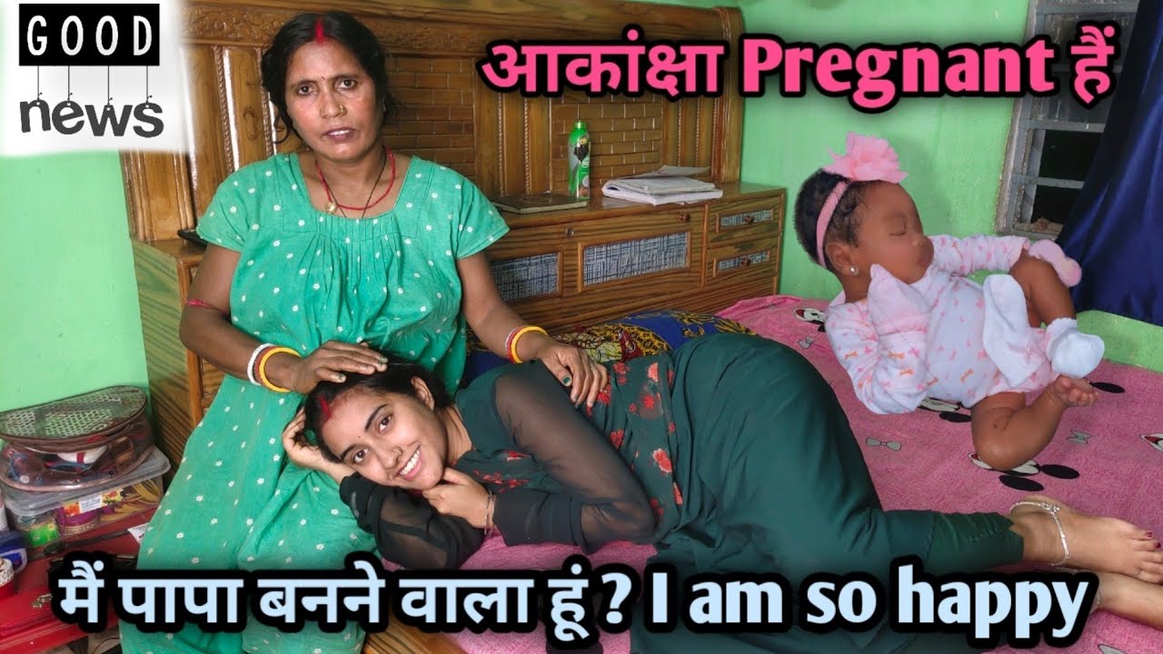 Good News आकांक्षा मां बनने वाली हैं? शादी के 2 साल बाद lovemarriage #Bihar #Jharkhand 5 years love