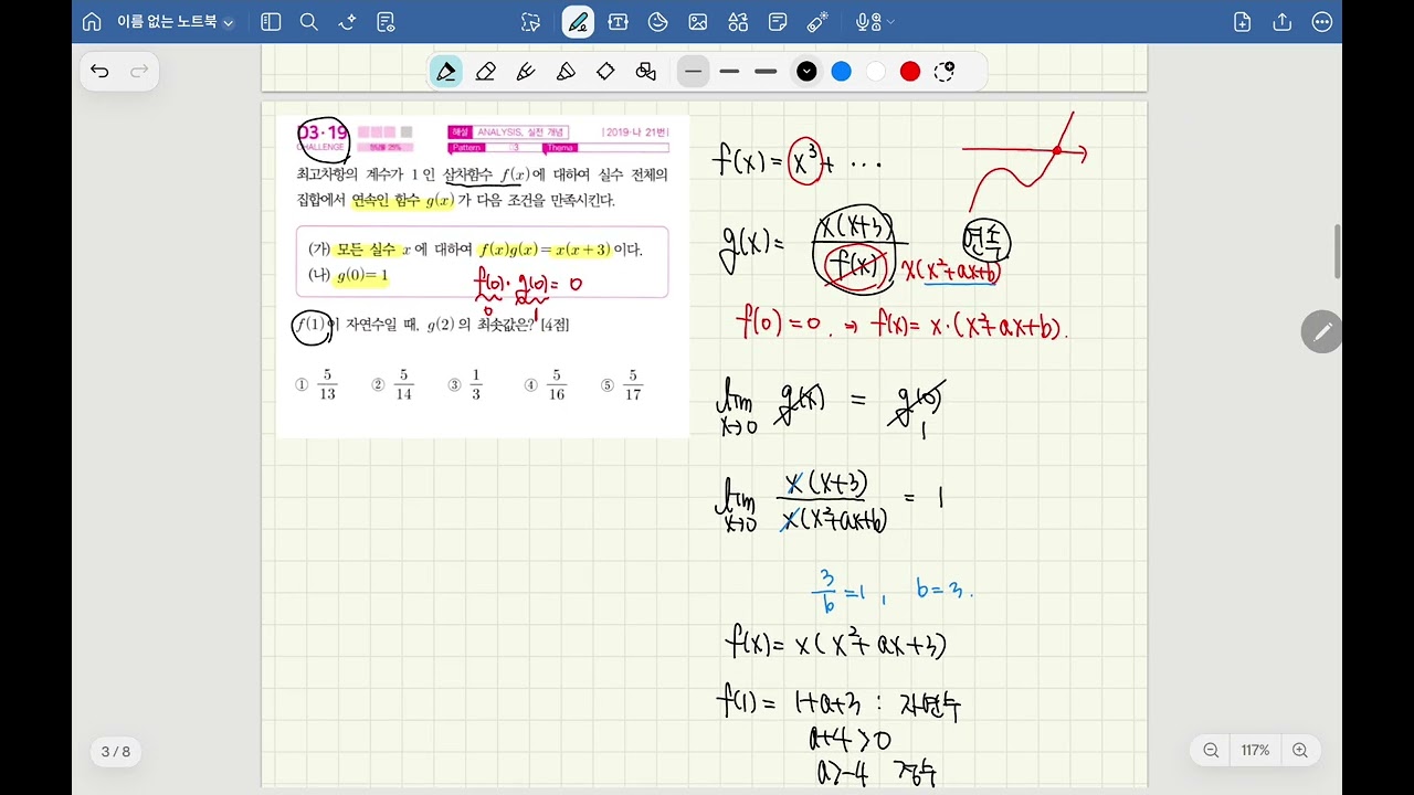 유리함수연속2