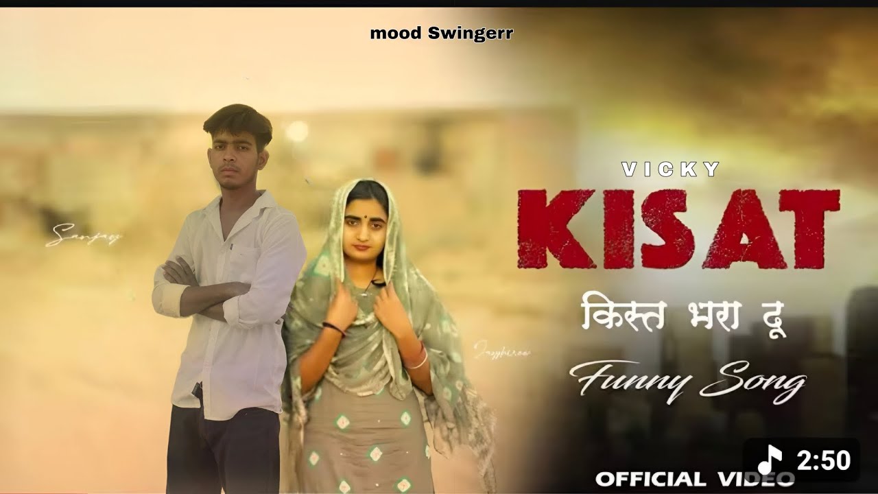 KISAT BHRA DU | किस्त भरा दूं | RajasthaniFunny Song | Sanjay Nyolkhi l Rajmonu