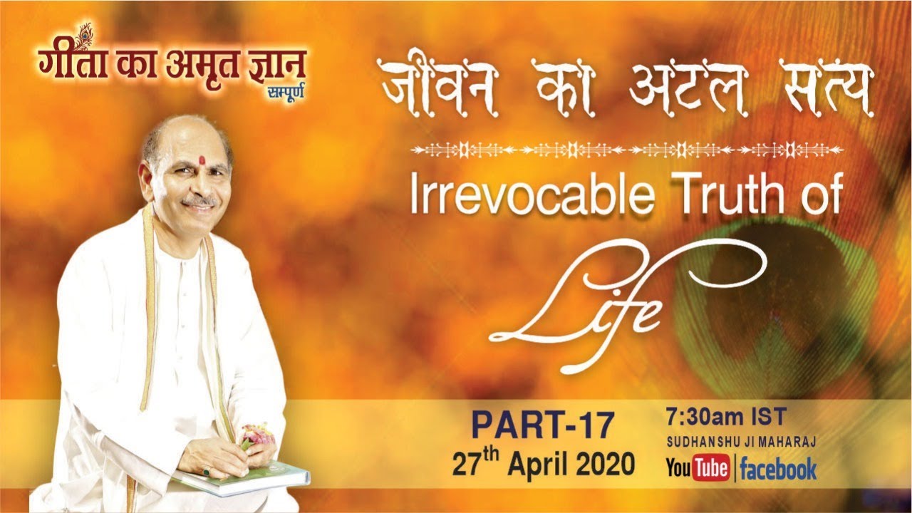 Gita Ka Amrit Gyaan-17 | आत्मा कैसी होती है ? | 27 April 2020 | Anand Dham Ashram