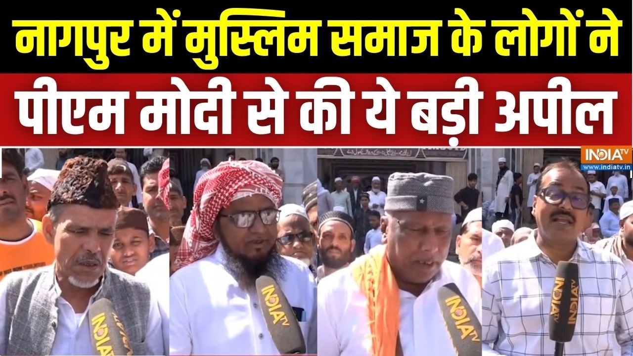 Nagpur की Jama Masjid में नमाज अदा करने के बाद मुस्लिम समुदाय के लोगों ने PM Modi से की ये बड़ी अपील