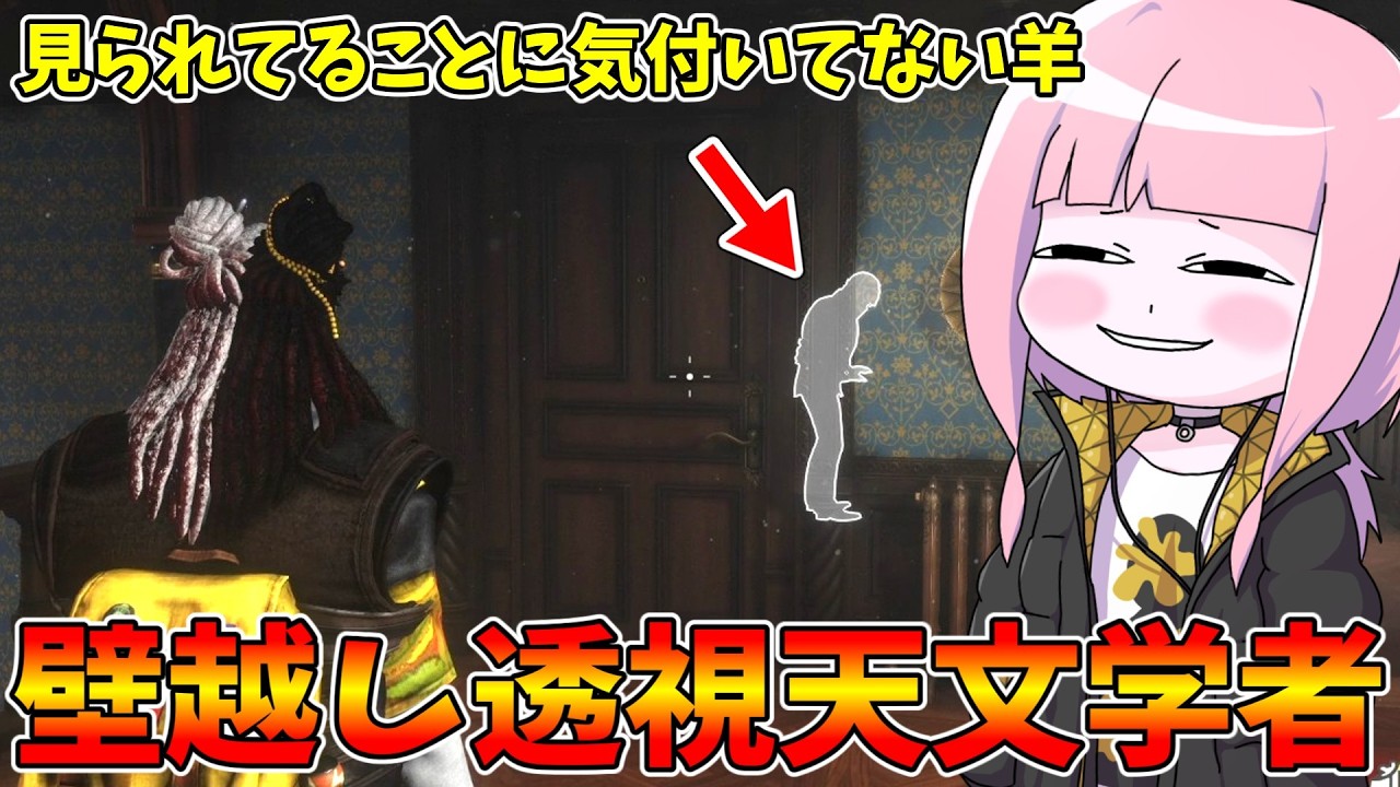 【KILLER INN】ウォールハック能力を内蔵している天文学者が最強過ぎる件【VOICEROID実況】