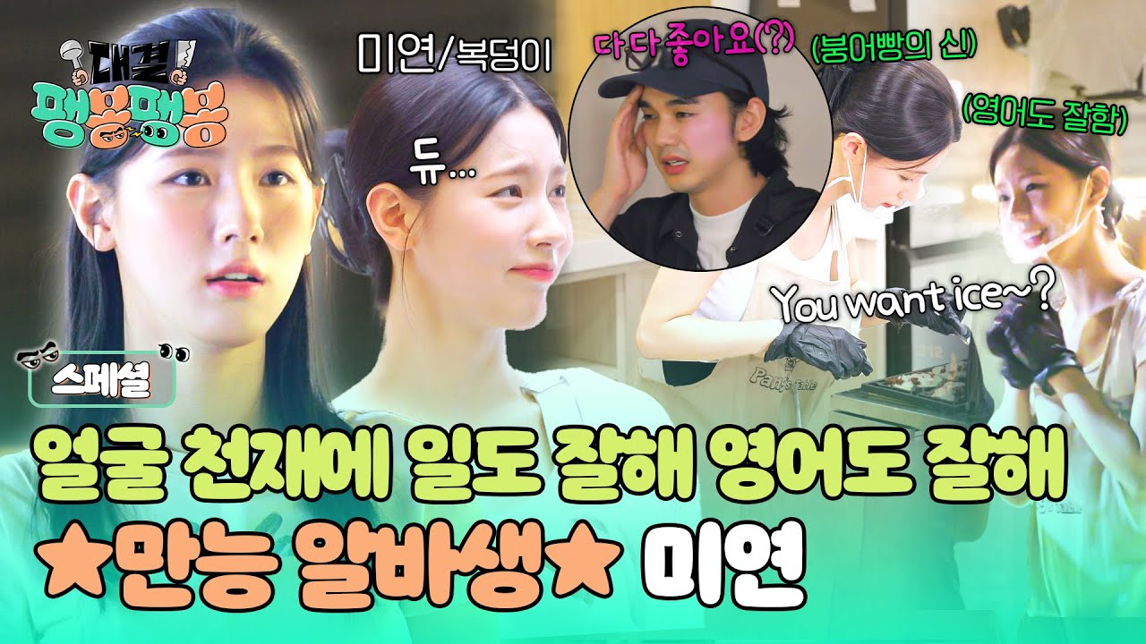 [스페셜] ✨우리 예쁜 미연이가 福덩이야✨ 팽식당 선임 유승호 떨게 한 천사 알바생🤭 | 대결! 팽봉팽봉 | JTBC 250517 방송