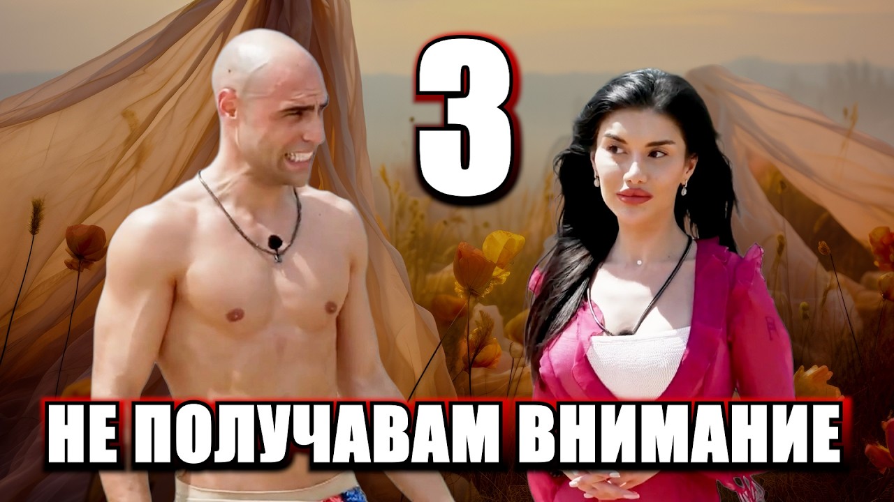 Реакция Ергенът Сезон 5 Епизод 3