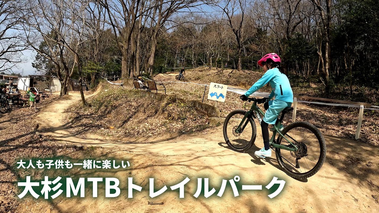 大人も子供も一緒に楽しい大杉トレイル