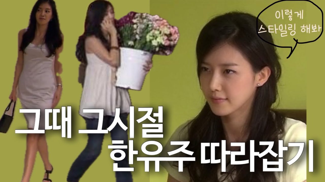 [그때 그시절] 커피프린스 한유주 따라잡기 1탄