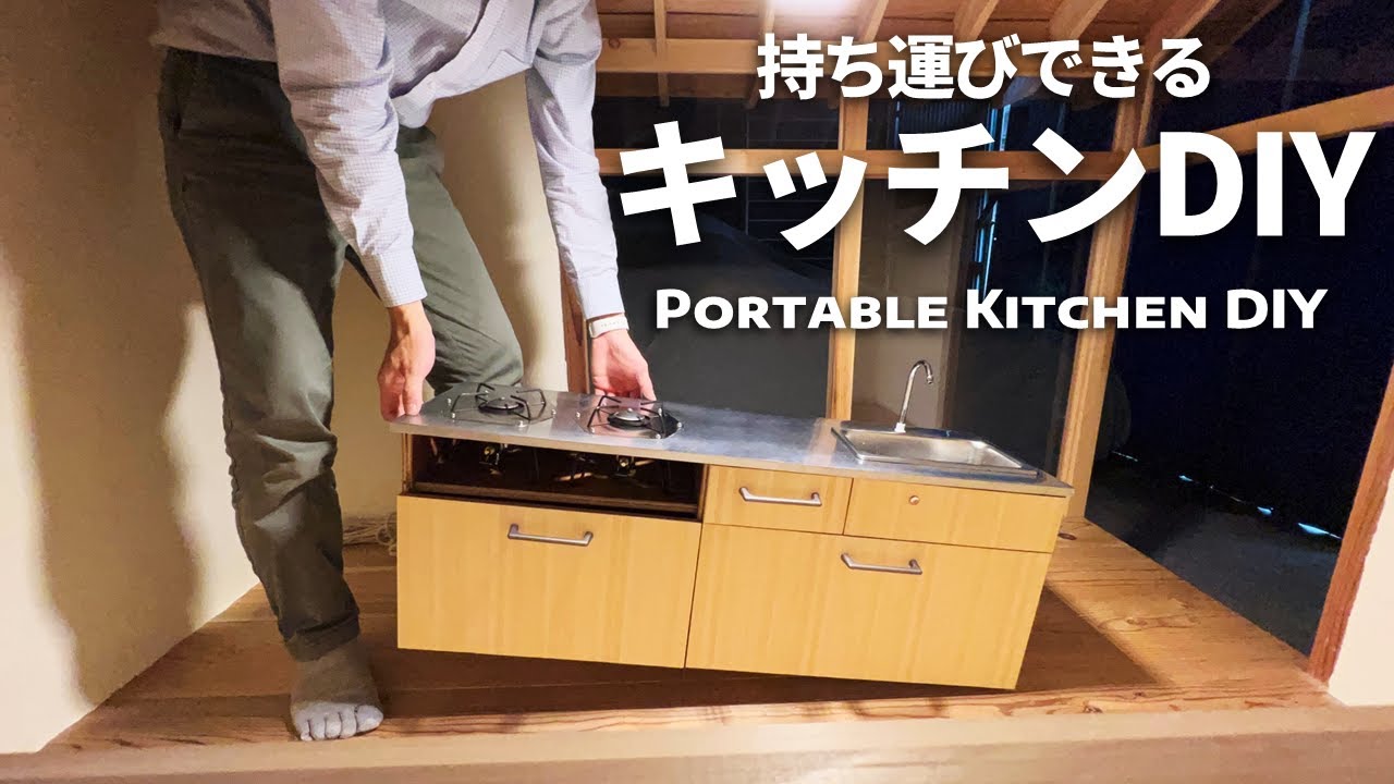 【車中泊用キッチン】おままごとサイズの本格ポータブルキッチン製作全工程｜キャンプ用モバイルハウス