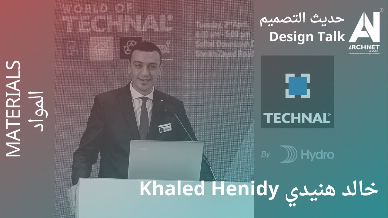 Architectural Façade Design & Engineering Week - Technal - Day 3 #archinet #اركي_نت