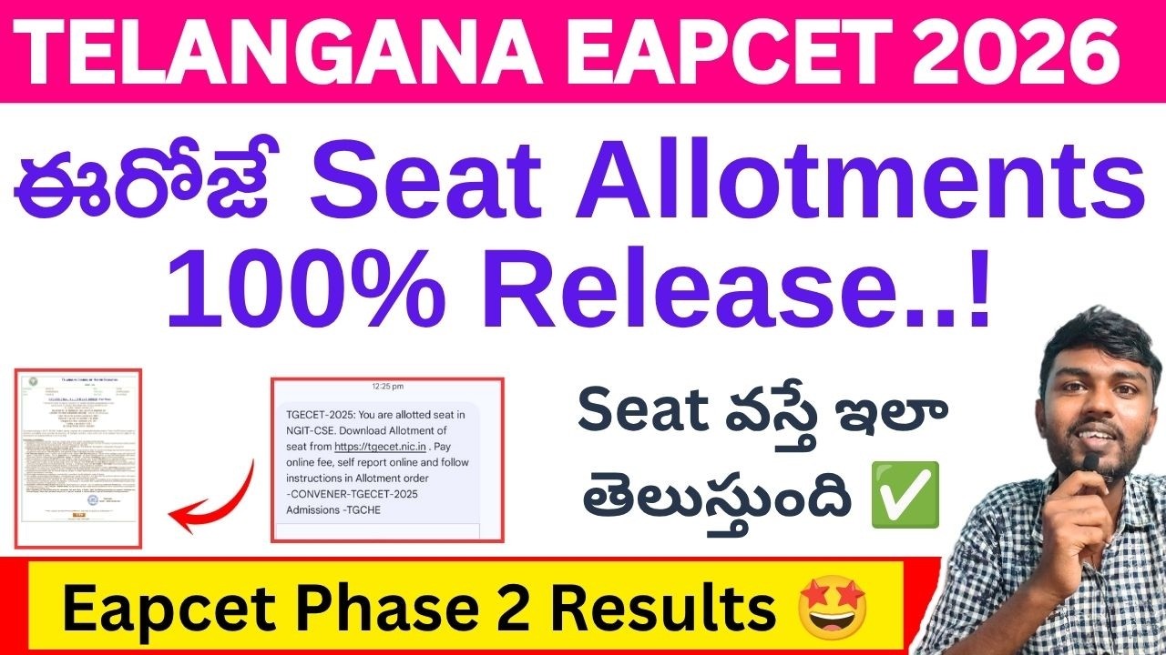 ఈరోజు phase 2 Allotments 🤩🚀 | eamcet seat allotment 2026 | ts eamcet seat allotment 2026 2nd phase