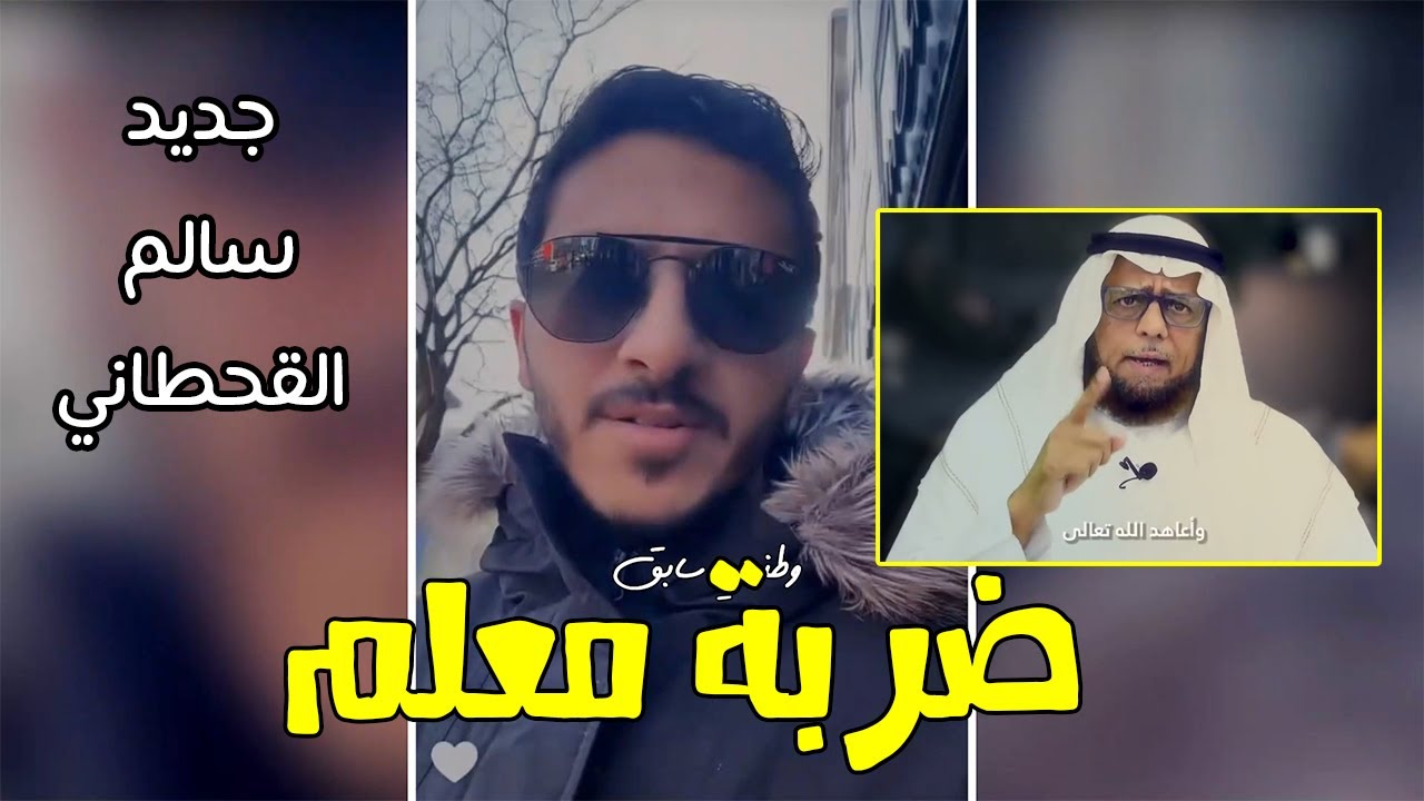 سالم القحطاني👌ضربة معلم 