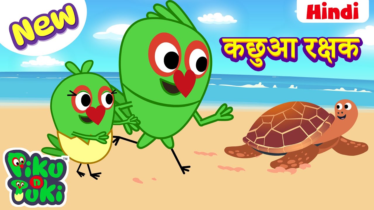 हिंदी - Kachhua Rakshak | कछुआ रक्षक | Hindi Cartoon For Kids | Hindi Stories | Moral Stories