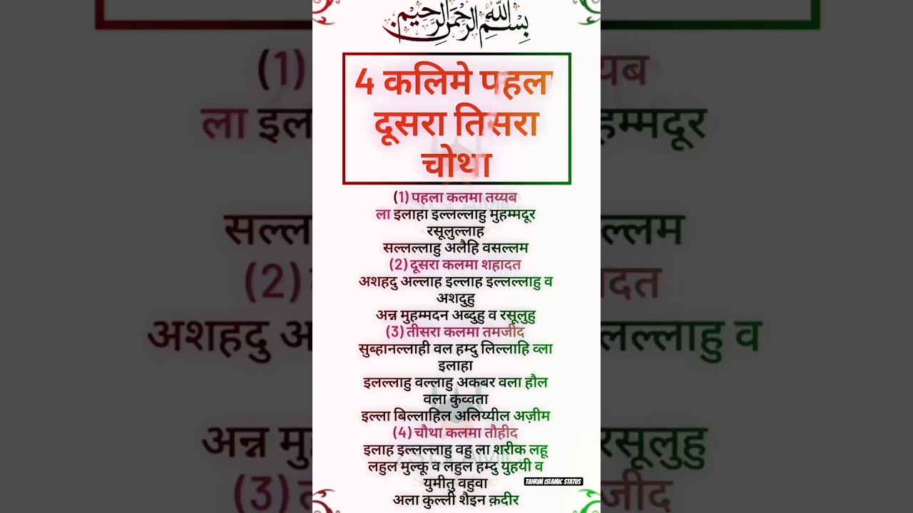 4 कलीमे 💚🤲✅ #khudkoishwarkehtehotu #pawarholakhalidhobijatimere #chandrashekharazad #jaidmeel