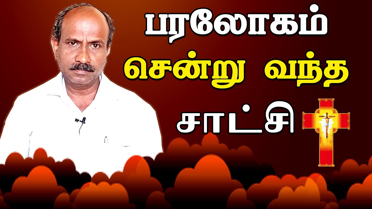 Civil Engineer Antony Testimony | பரலோக காட்சிகளை கண்ட அற்புதமான சாட்சி | Christ calling Tv