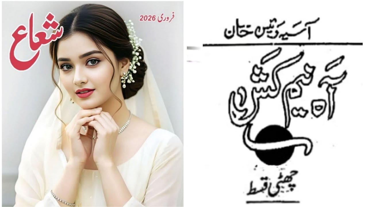Aah E Neem Kash Episode 6 By Asia Raees Khan || Shuaa Digest February 2026
