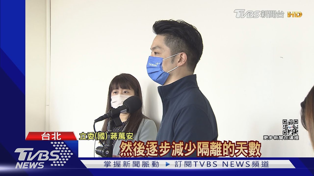 北市選戰打「防疫」? 蔣萬安拋「以篩代隔」｜TVBS新聞