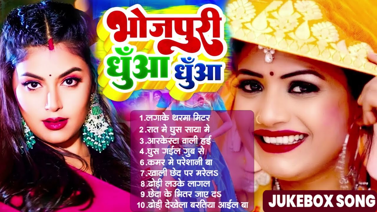 #Video  #उड़नबाज  #Nonstop  #भोजपुरी #आर्केस्ट्रा New Bhojpuri Nonstop #jukebox #Bhojpuri Gana