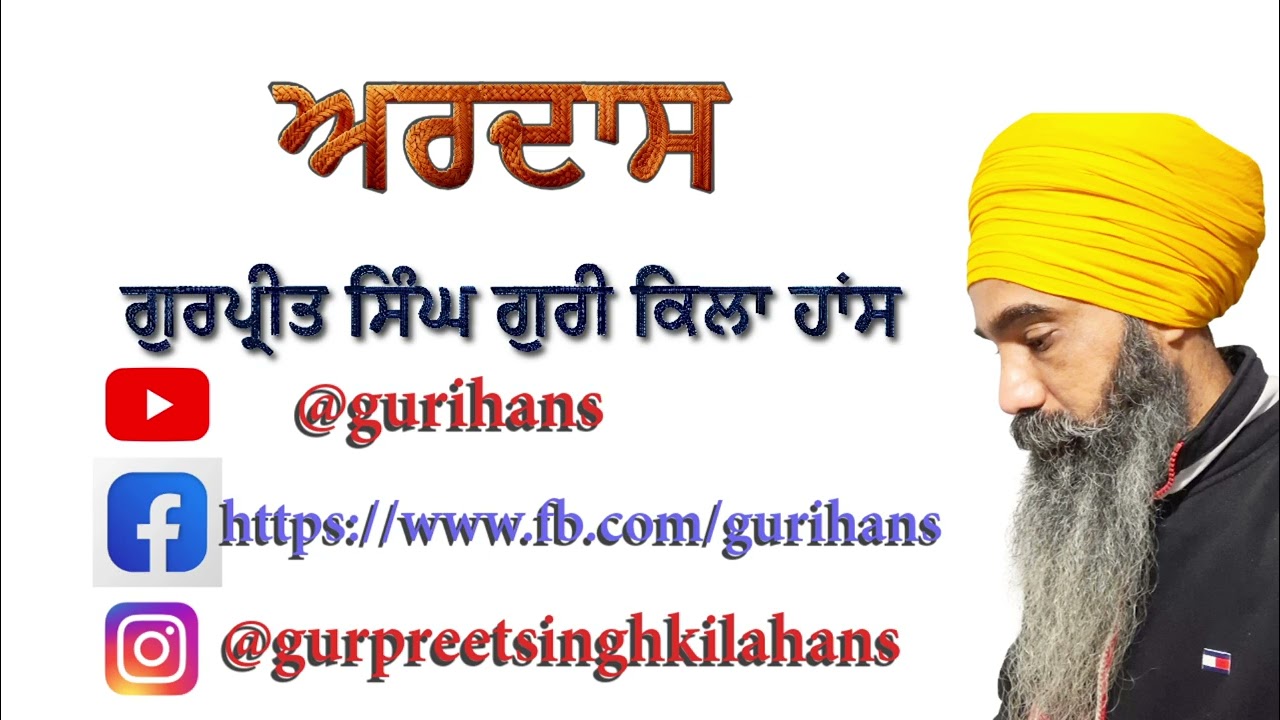 ਅਰਦਾਸ | ਗੁਰਪ੍ਰੀਤ ਸਿੰਘ ਗੁਰੀ ਕਿਲਾ ਹਾਂਸ | ਧਾਰਮਿਕ ਗੀਤ |