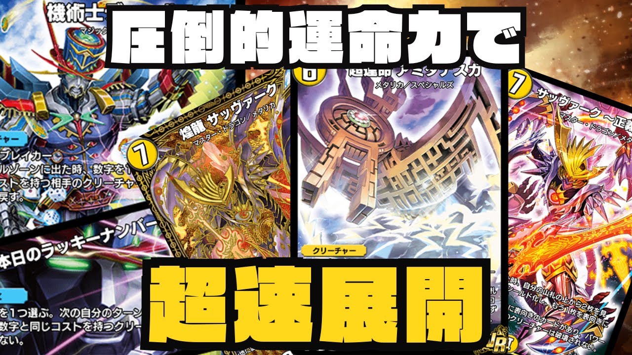 【神構築】サッヴァークにあるまじき展開力！『青白アミダナスカ』が楽しすぎる【轟破と極弾】