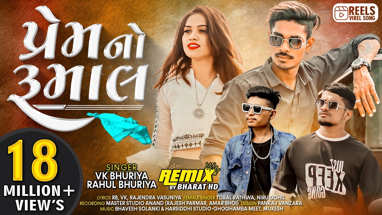 PREM NO RUMAL 2022 🔥Fire Gafuli  VK Bhuriya Rahul Bhuriya || Toral Rathwa Niru Gohil