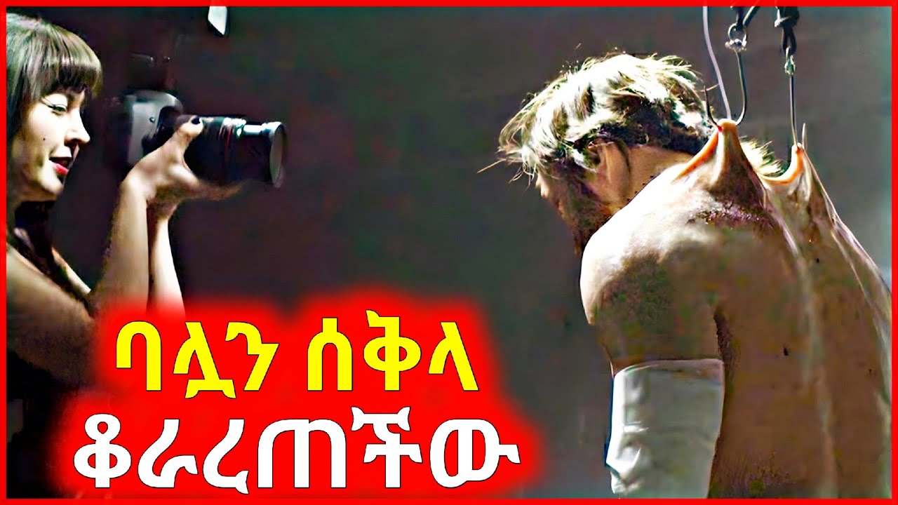 🔴 በቅናት ሚስቱ ባሏን ሰቅላ ቆራረጠችው