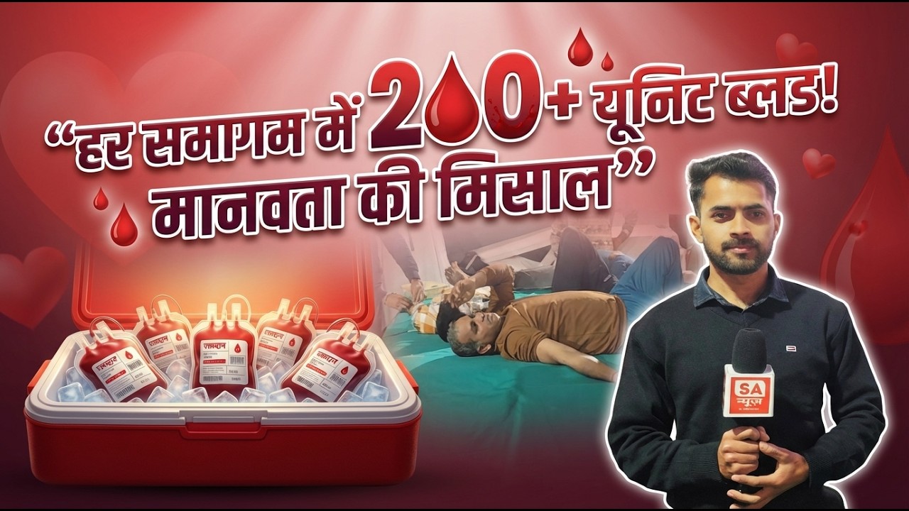 सतलोक आश्रम कुरुक्षेत्र | विशाल रक्तदान शिविर | 39th Bodh Diwas of Sant Rampal Ji Maharaj