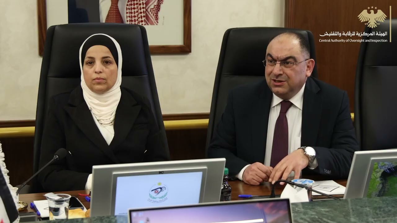  اختتام الزيارة الرسمية للهيئة المركزية للرقابة والتفتيش إلى الأردن