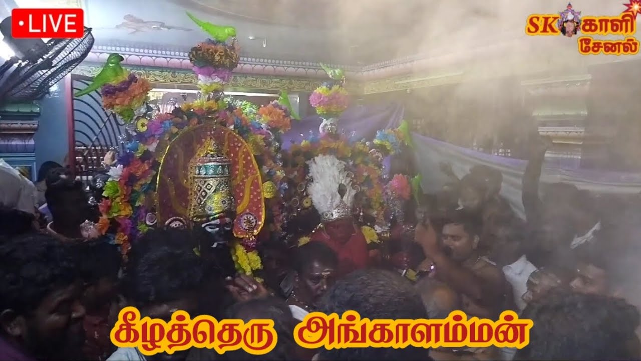 சீர்காழி கீழத்தெரு அருள்மிகு ஸ்ரீ அங்காளபரமேஸ்வரி ஆலய மகா சிவராத்திரி மயானசுரை 2023🔥🔱🔥