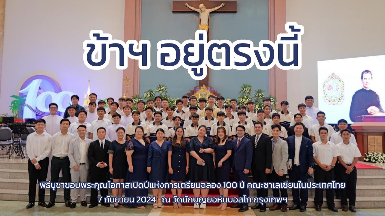 ข้าฯ อยู่ตรงนี้ - ลาซารัส