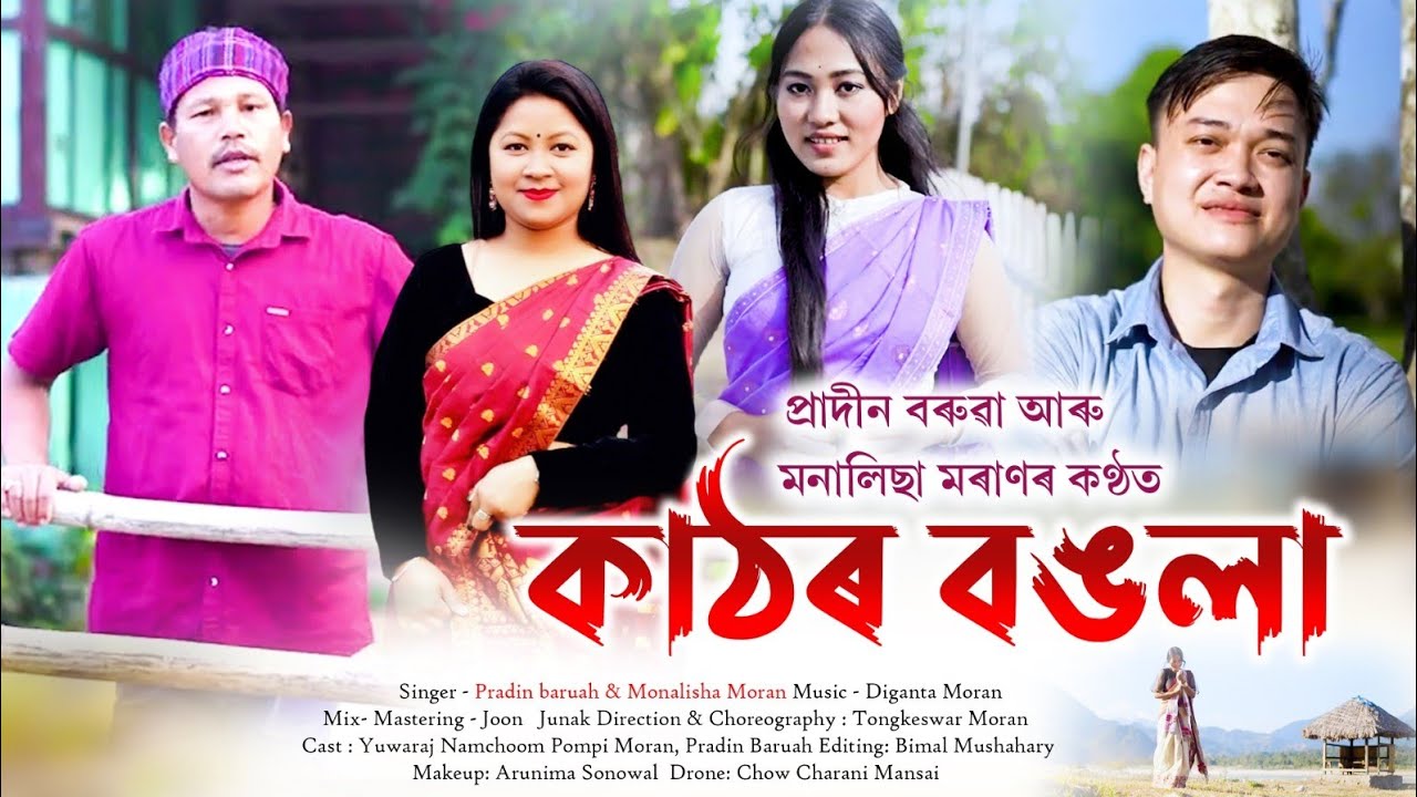 Kathor Bangola ll Pradin Baruah ll Diganta Musical ll Assamese New song 2024 ....