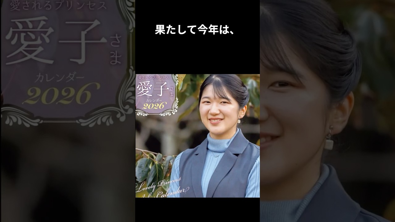 【涙の決着】雅子さまを苦しめた「男子限定」の重圧…愛子さまが静かに示した「1000年に一度」の奇跡と、変わりゆく風