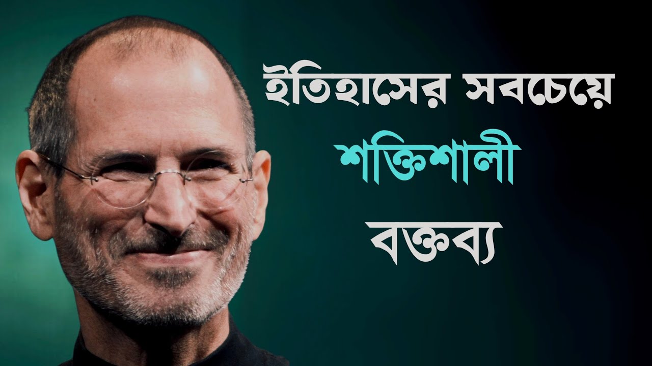 স্টিভ জবসের জীবনের সবচেয়ে মূল্যবান বক্তব্য |STEVE JOBS Stanford Speech In Bangla byNagar PothchiNho