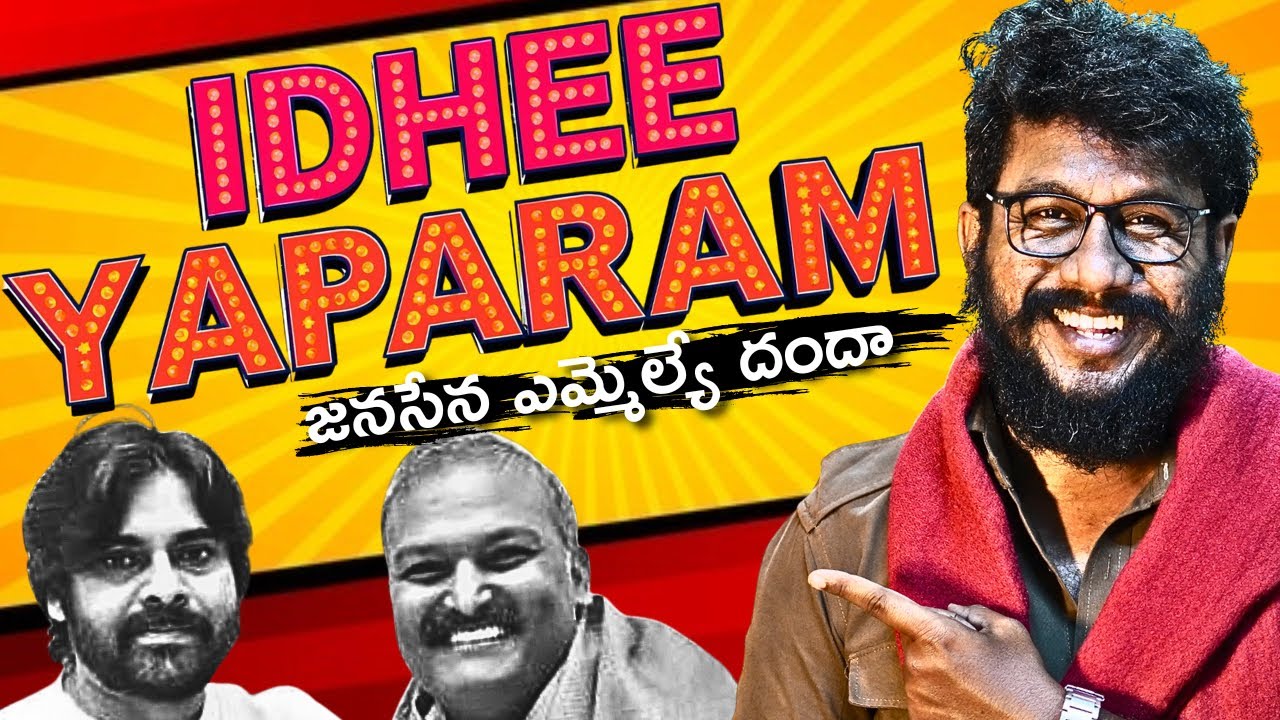 Janasena MLA Sundarapu Vijay Kumar Yaparam | #sundarapuvijaykumar #yalamanchili #anakapalli #ysjagan