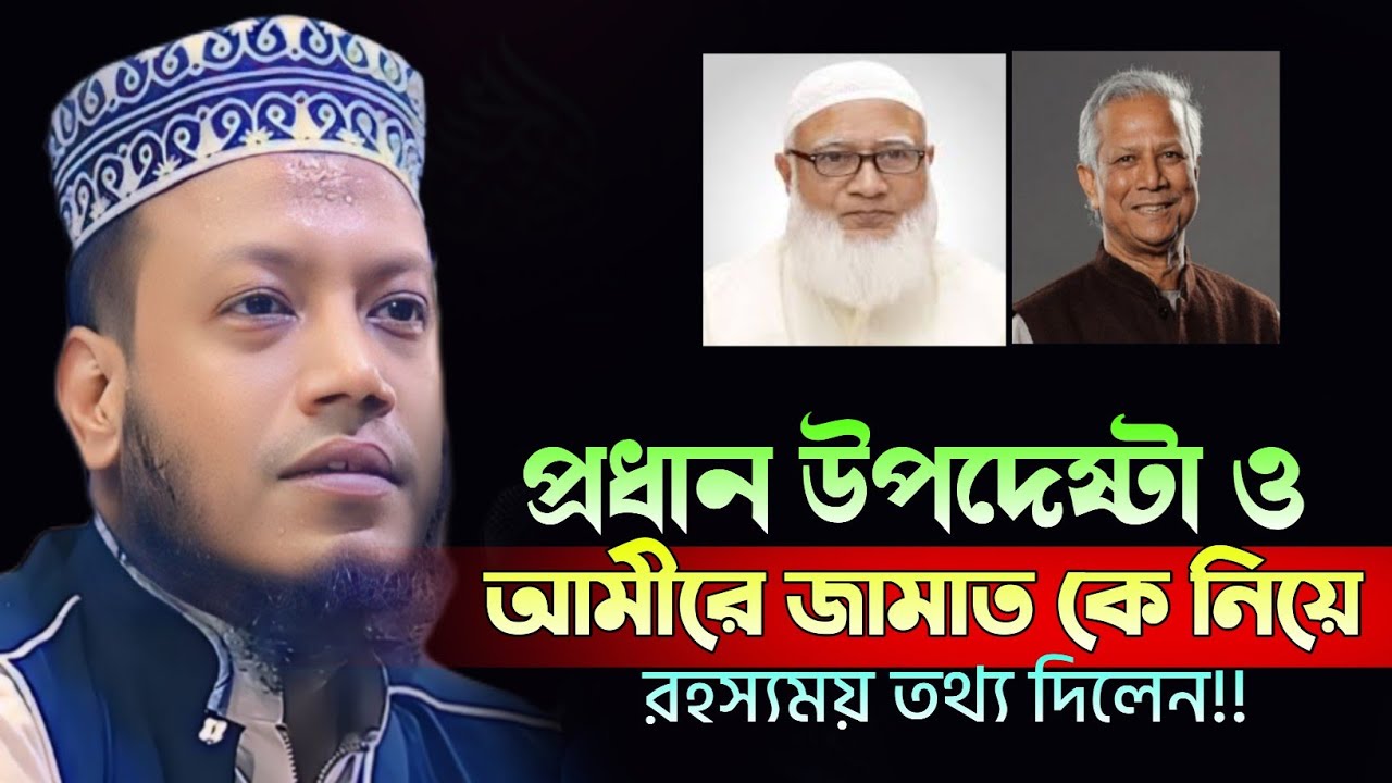 আমির হামজার গতকালের  ওয়াজ। amir hamza waz । Mufti amir hamza new waz 2024