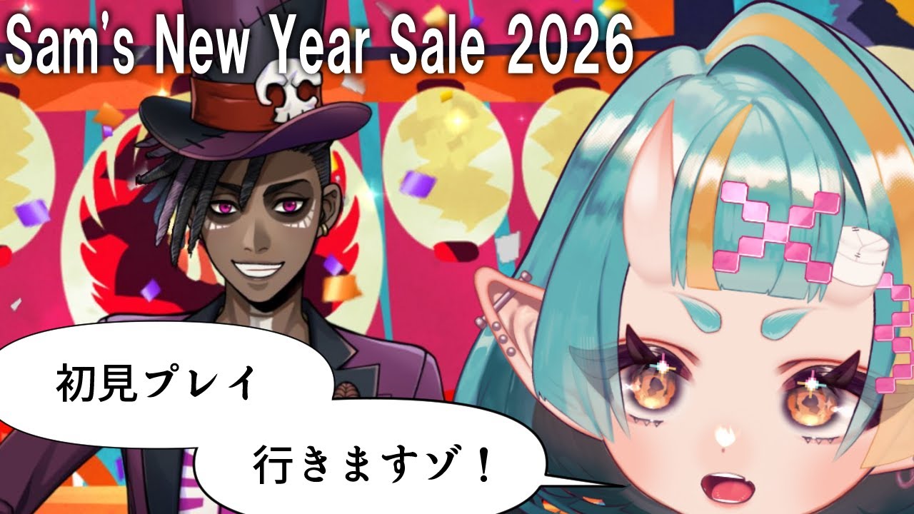 【後編】もう終わってしまうの！？Sam's New Year Sale 2026 ... 【ツイステ／Vtuber／桃鬼つむ／音読／初見プレイ】