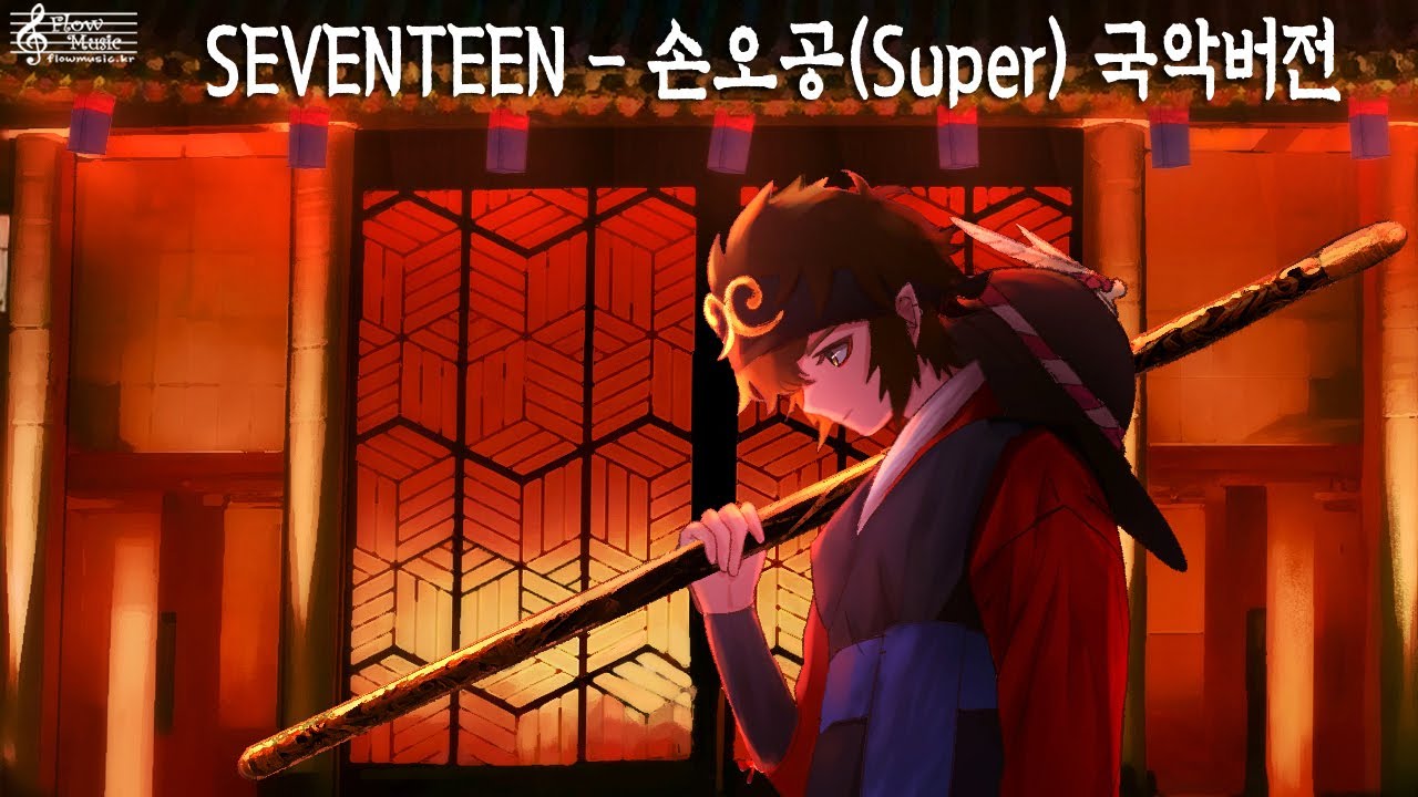 SEVENTEEN - Super Epic Orchestra