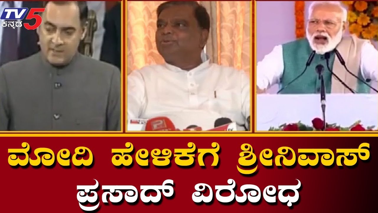 BJP Leader Srinivas prasad Opposes Modi's Statement On Rajiv Gandhi | TV5 Kannada