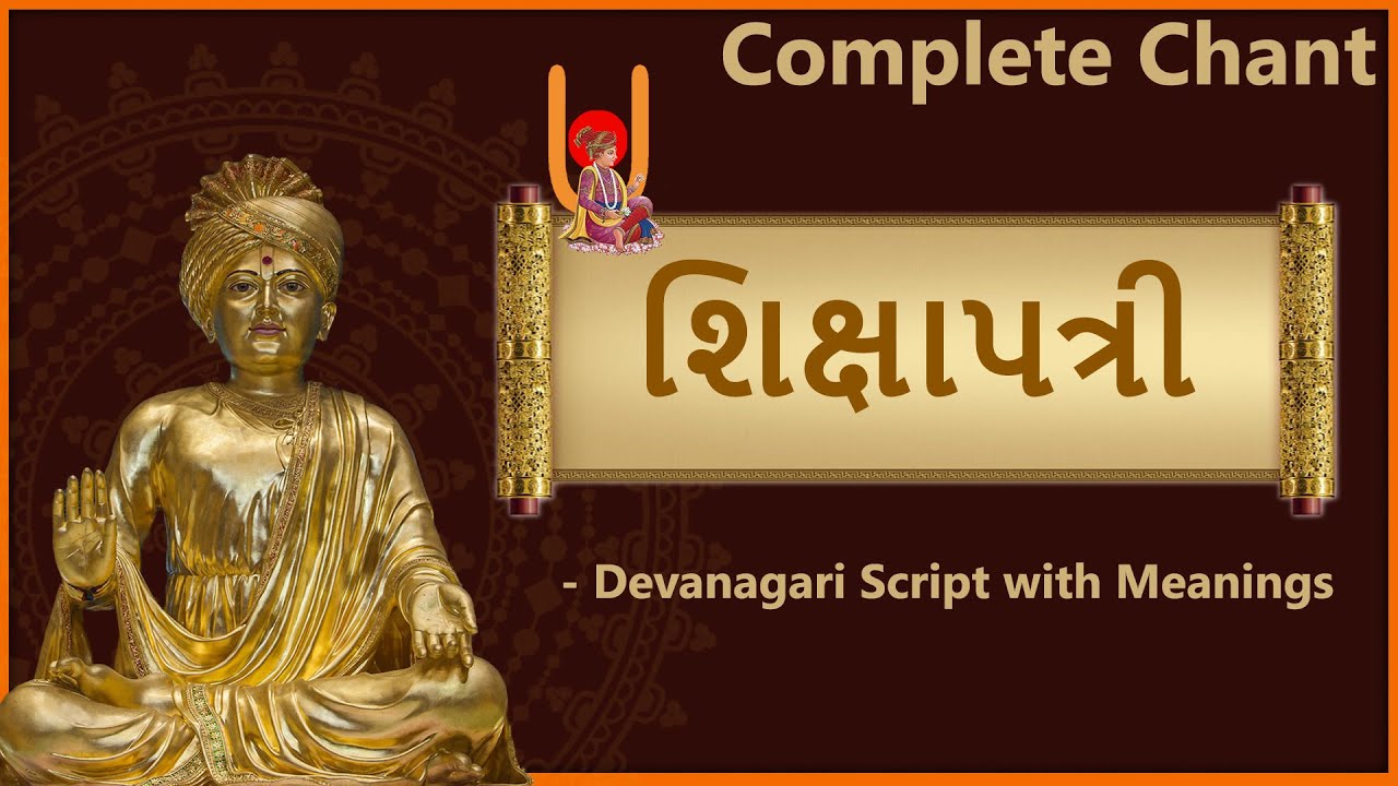 Шикшапатри - Полное пение и значения - #гуджарати #swaminarayan #baps @swaminarayanbhagwan1