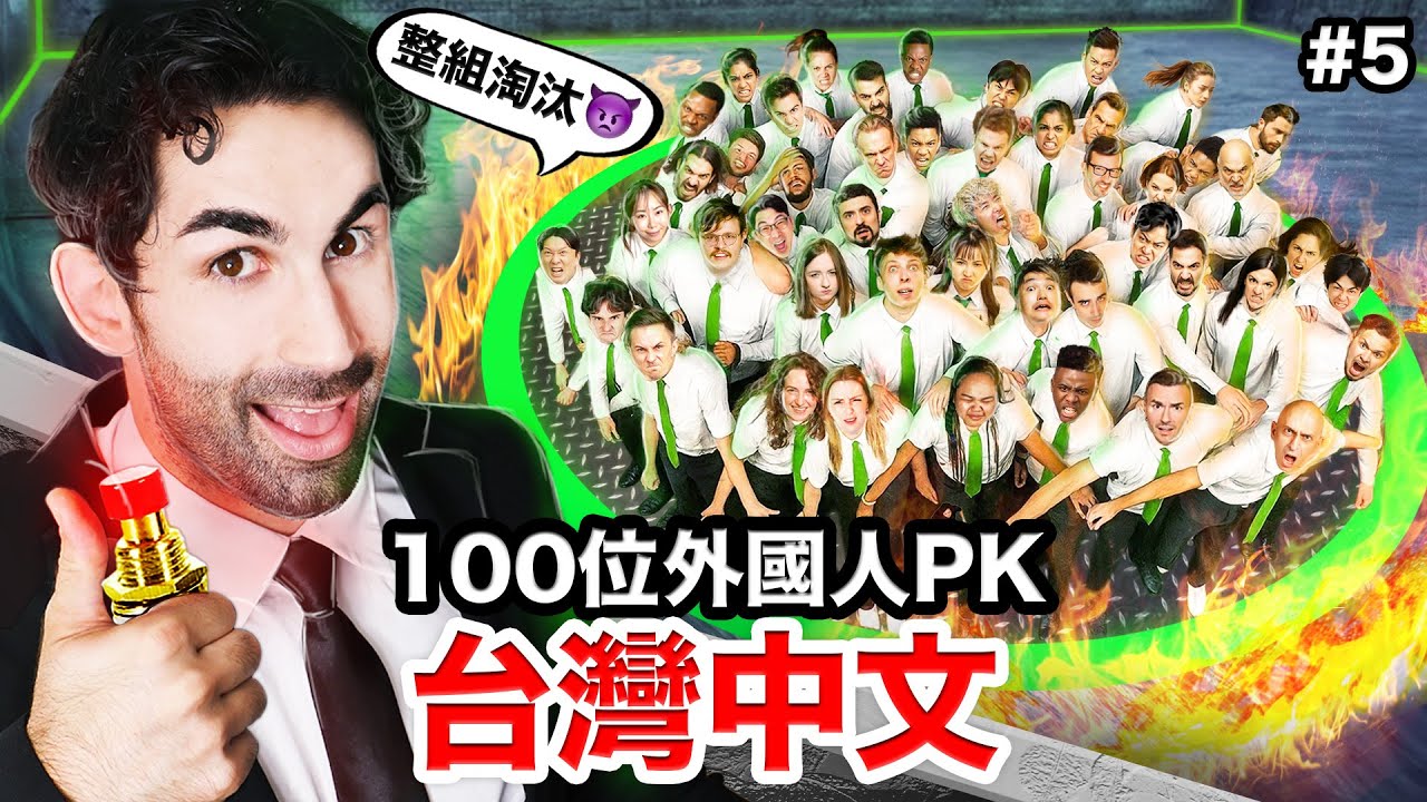 😭外國人最崩潰的寫字關卡？誰能夠獲得30萬？！中文怪物EP5