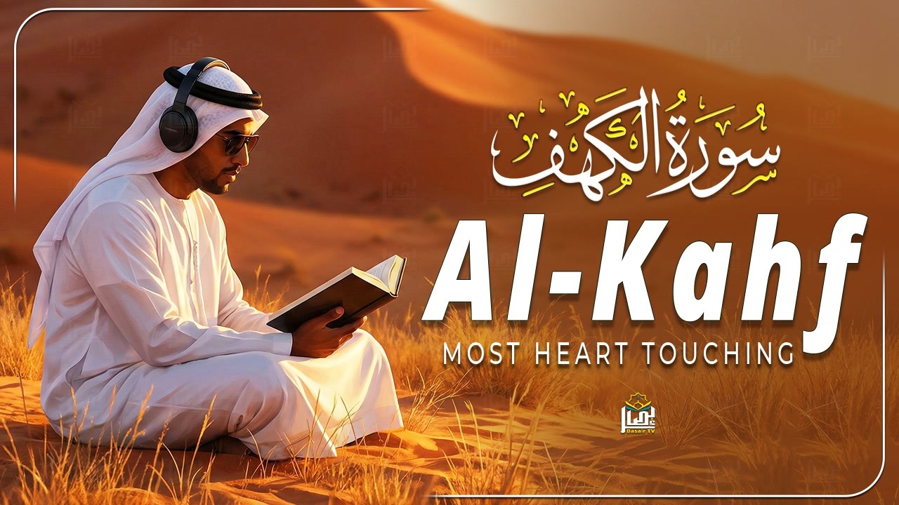 Surah Al-Kahf سورة الكهف | Let This Recitation Bring Peace to Your Heart | Basair TV