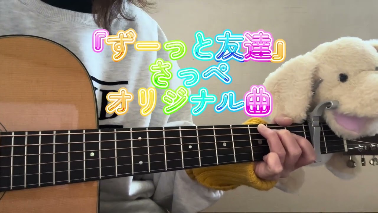 お正月号♡『ずーっと友達』