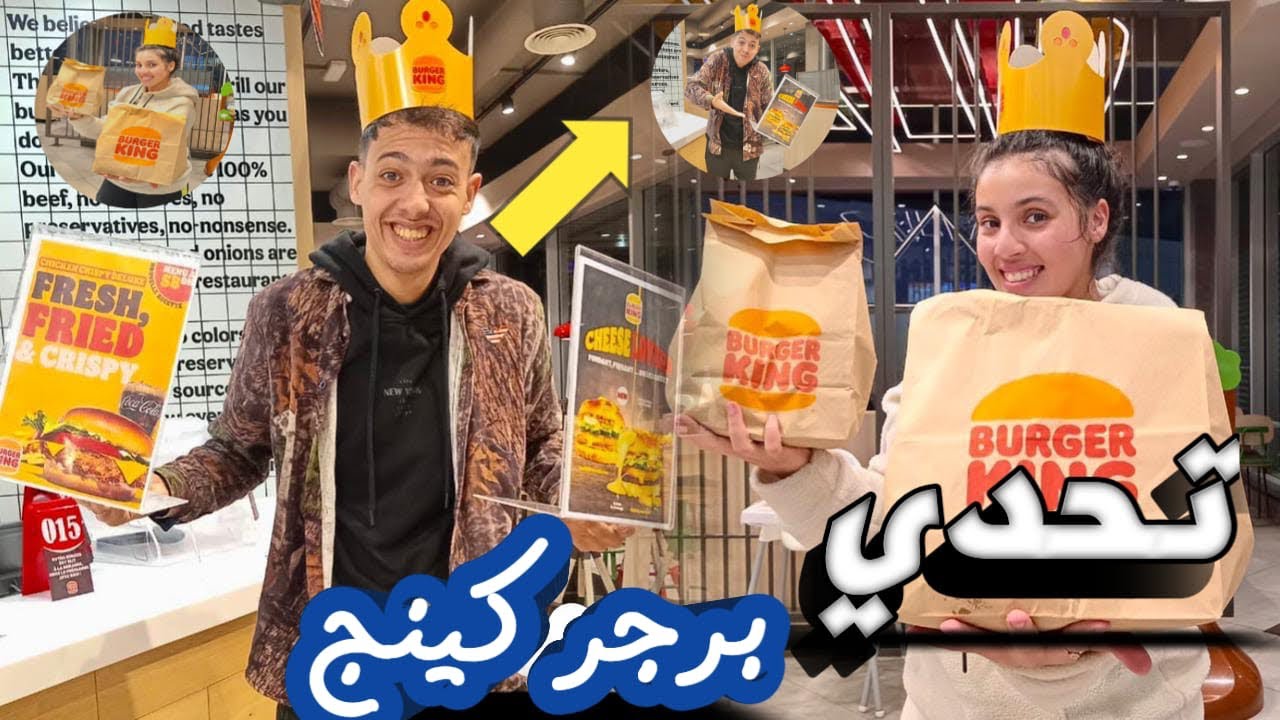 درنا☝️ تحدي vs برجر🎁 كينج شوفو🙄 شكون 🤷‍♂️ربح 💲فينا صدمة 🙀