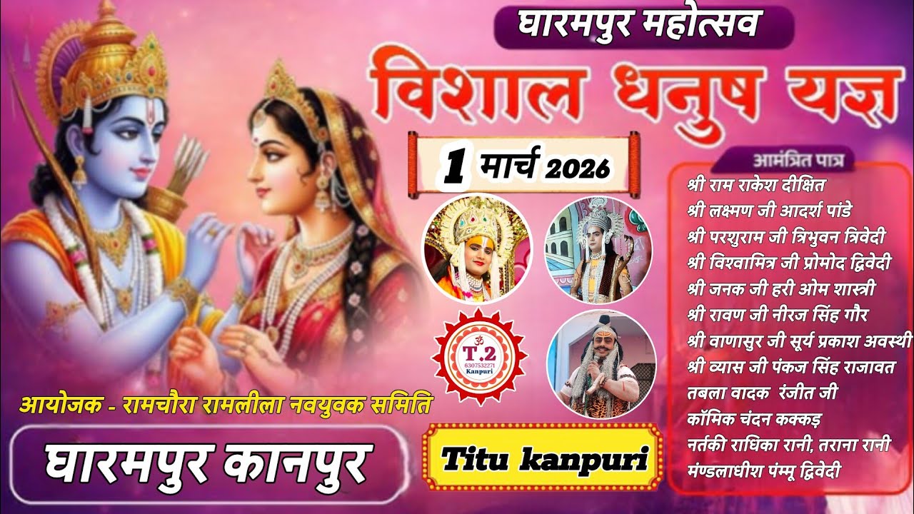#घारमपुर_निकट_मझावन_से_रामलीला_विशाल_धनुष_यज्ञ_समारोह_का_लाइव_प्रसारण