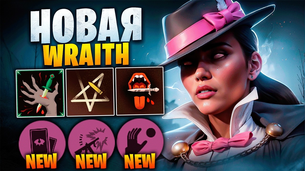 ВОТ ЧТО ДЕЛАЕТ WRAITH В УЛЬТРАЙЛЕЙТЕ 😎