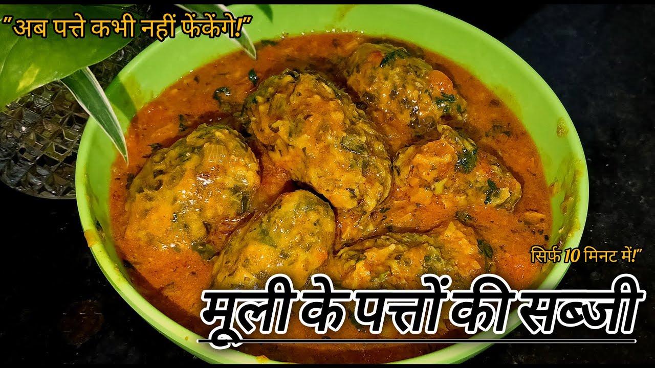 Muli ke Patte ki Sabji | मूली के पत्तों की स्वादिष्ट सब्ज़ी#viralvideo #mulikisabji #mulirecipe #muli