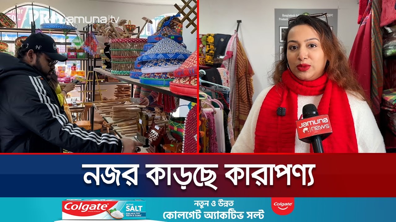 বাণিজ্য মেলায় নজর কাড়ছে কারাবন্দীদের হাতে তৈরি পণ্যের প্যাভিলিয়ন | DITF | Jail Product | Jamuna TV