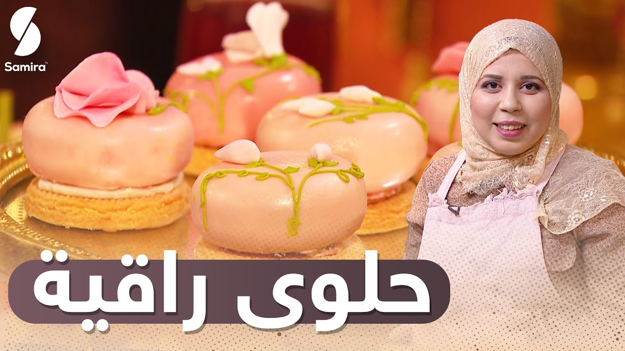 Samira TV |حلوى اقتصادية و راقية | زين وهمة | وصفات 2023