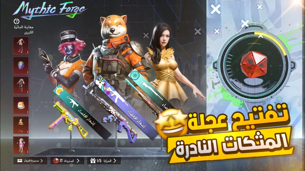 تفتيح عجلة المثكات النادرة😍 ببجي موبايل | PUBGMOBILE