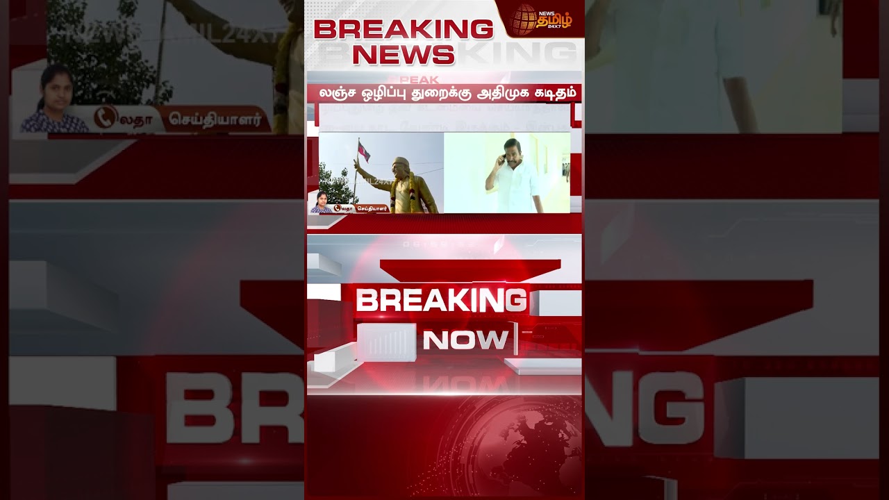 #BREAKING || Minister KN Nehru Case | Aiadmk | அமைச்சர் KN நேருவுக்கு பெரிய ஷாக் கொடுத்த அதிமுக