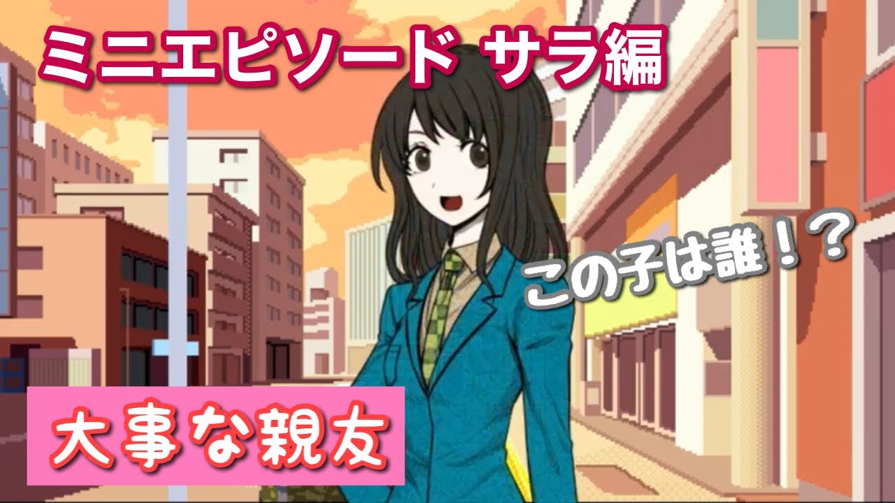 【キミガシネ】サラのミニエピソード【ゆっくり実況】