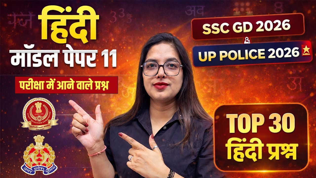 UP Police Constable 2026 | SSC GD Hindi Model Paper 11 | SSC GD Hindi Class | Aditi Mam | PrepMatrix